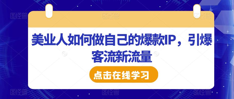 [峨眉派·郭襄]主播实操线上特训课，助你快速成为优秀王播