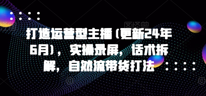 024最新女生无声版无人直播全套教程，疯狂撸音浪【揭秘】"