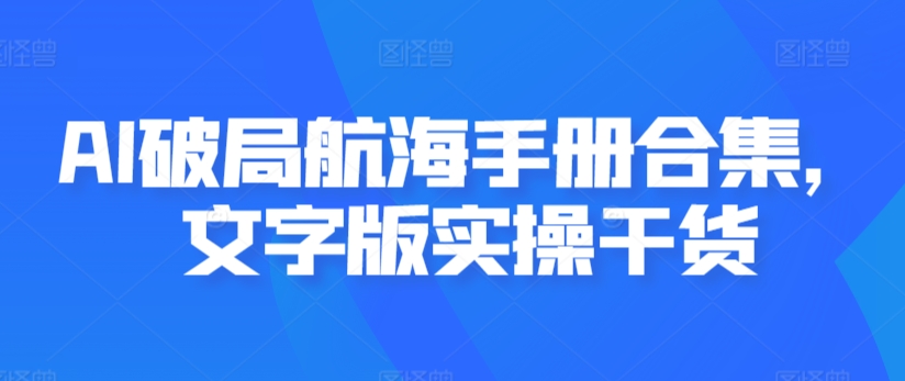 职场人工智能写作，系统掌握写作理念方法工具，走上升职加薪之路