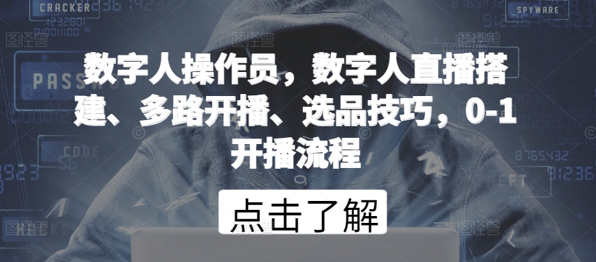 抖商达人渠道爆单玩法实战课，达人起爆玩法