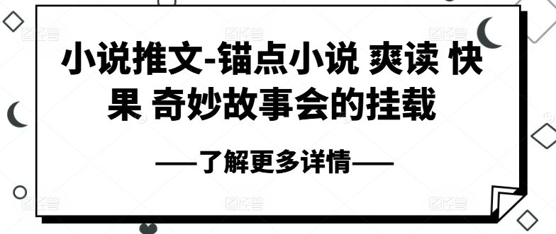 【爱豆新媒】2024短剧机器人项目，全自动网盘拉新，日入1000+【揭秘】