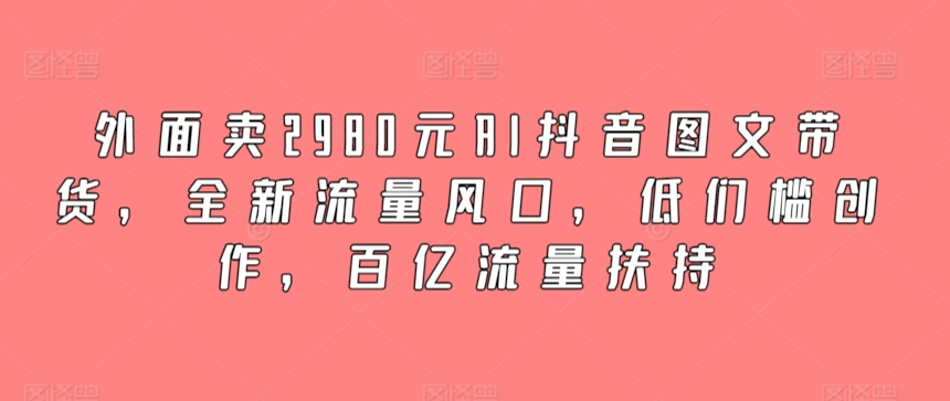 创业实战课，​构建商业底层逻辑，实操性强