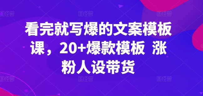 臻曦联盟-单品微付费正价起号，2024年1月最新课程