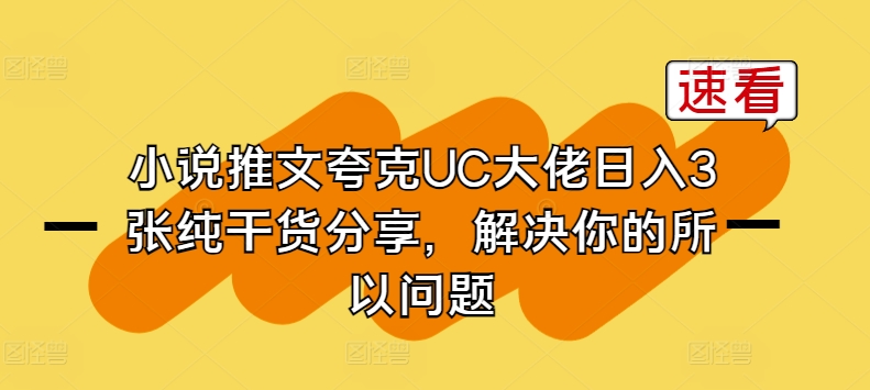 全网首发蝴蝶号广告创作，用AI做视频，黑科技强开广告，小白跟着做，日入1000+【揭秘】